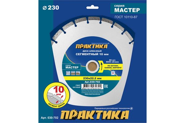 Алмазный диск Практика 030-702