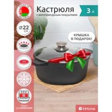 Кастрюля INHOME IVPP/3.0 3 л