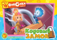 Настольная игра Astrel Games Фиксики Кодовый замок